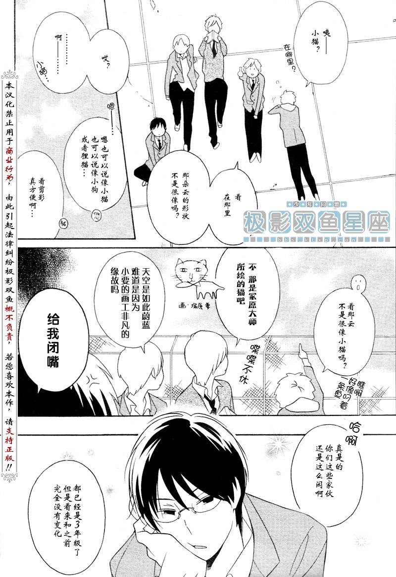 少年同盟漫画,第32话2图