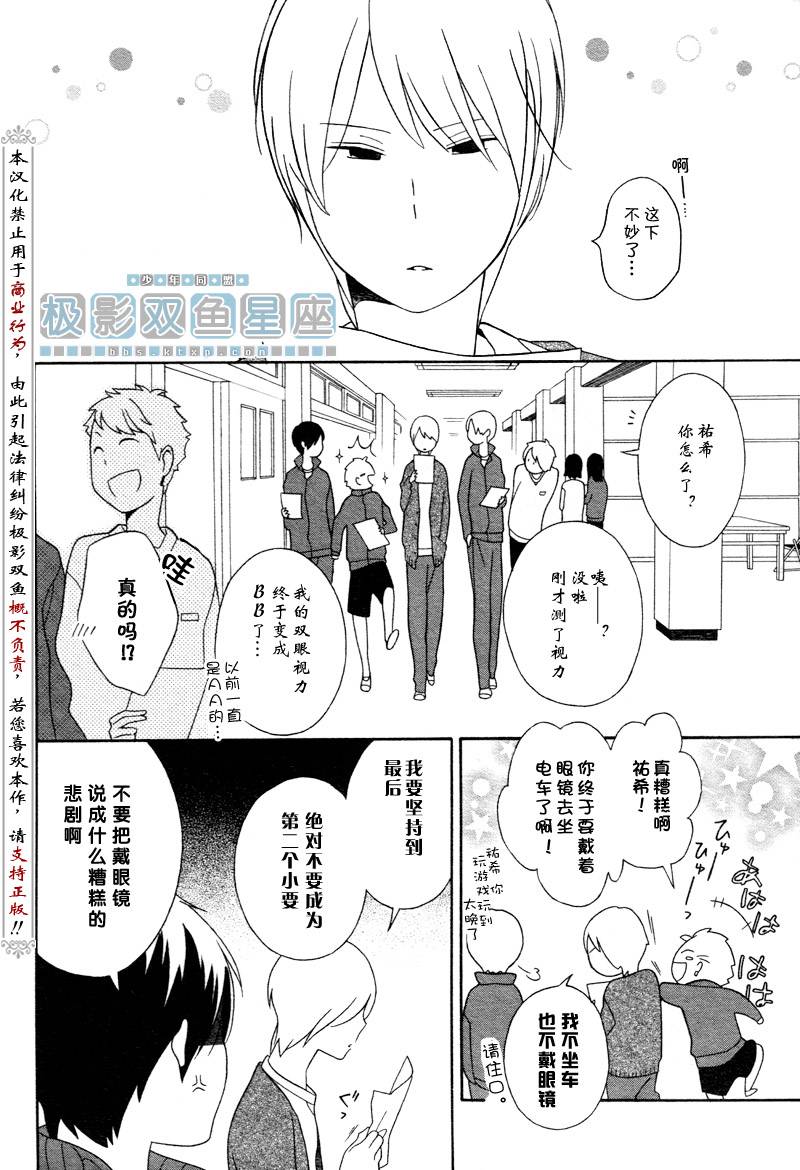 少年同盟漫画,第32话1图