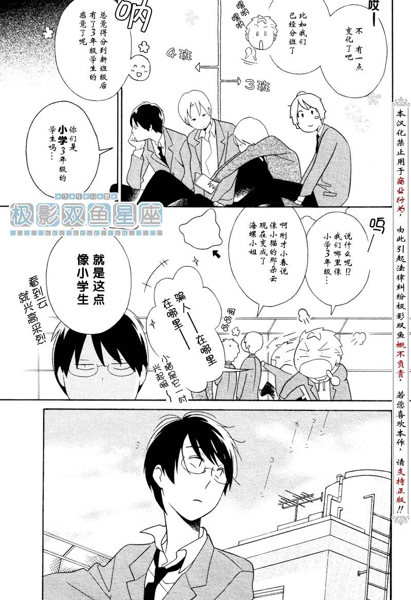 少年同盟漫画,第32话3图