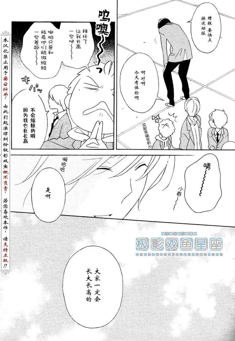 少年同盟漫画,第32话4图