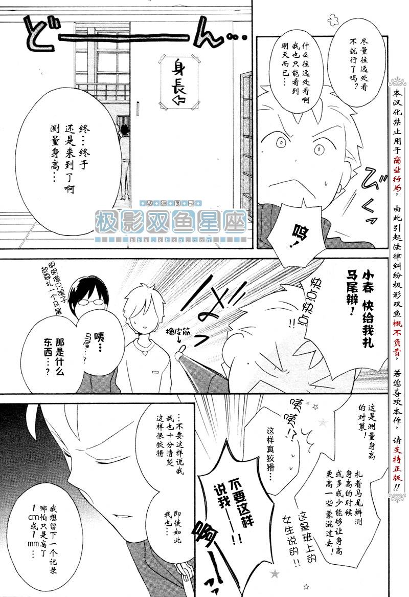 少年同盟漫画,第32话2图