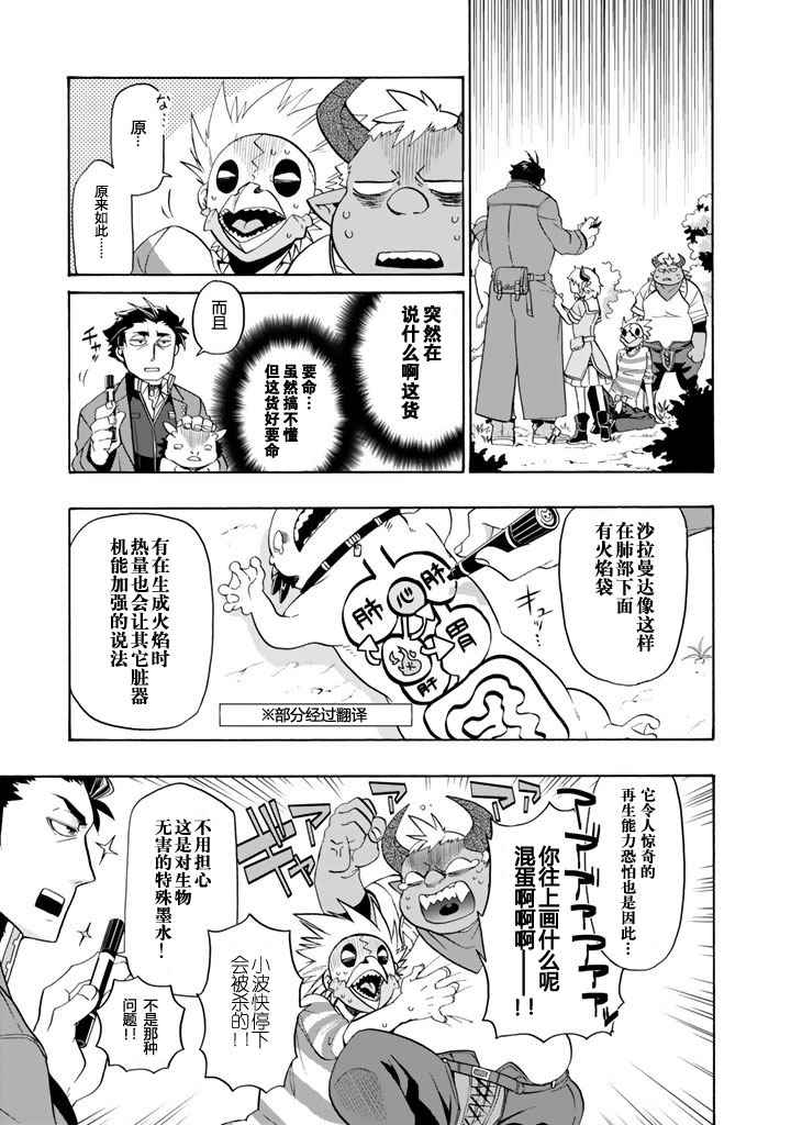 我家使魔给您添麻烦了！漫画,第1话5图