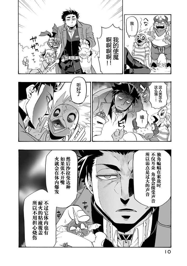 我家使魔给您添麻烦了！漫画,第1话4图