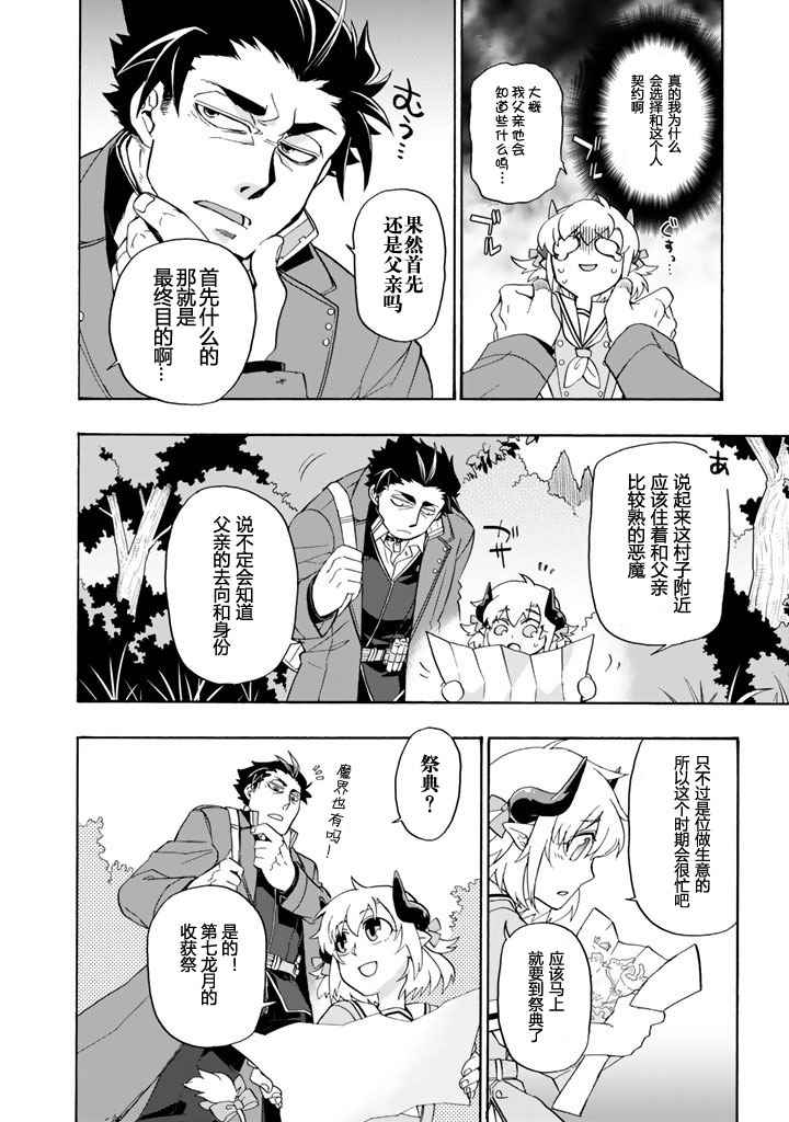 我家使魔给您添麻烦了！漫画,第1话1图