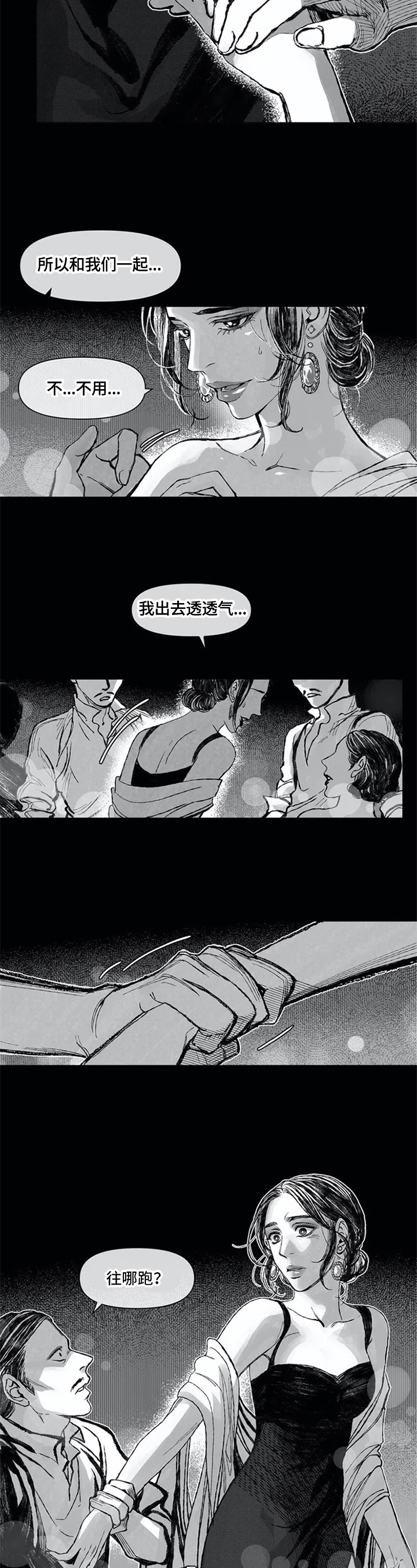 六月的海漫画,第1章：抗拒4图