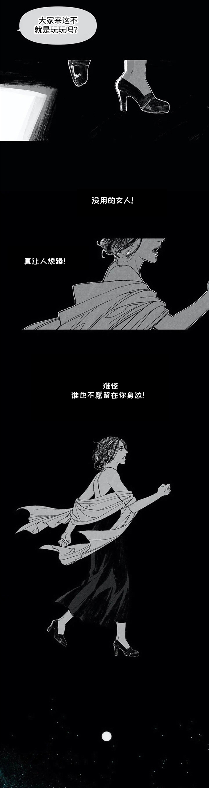 六月的小说哪些最好看漫画,第1章：抗拒1图