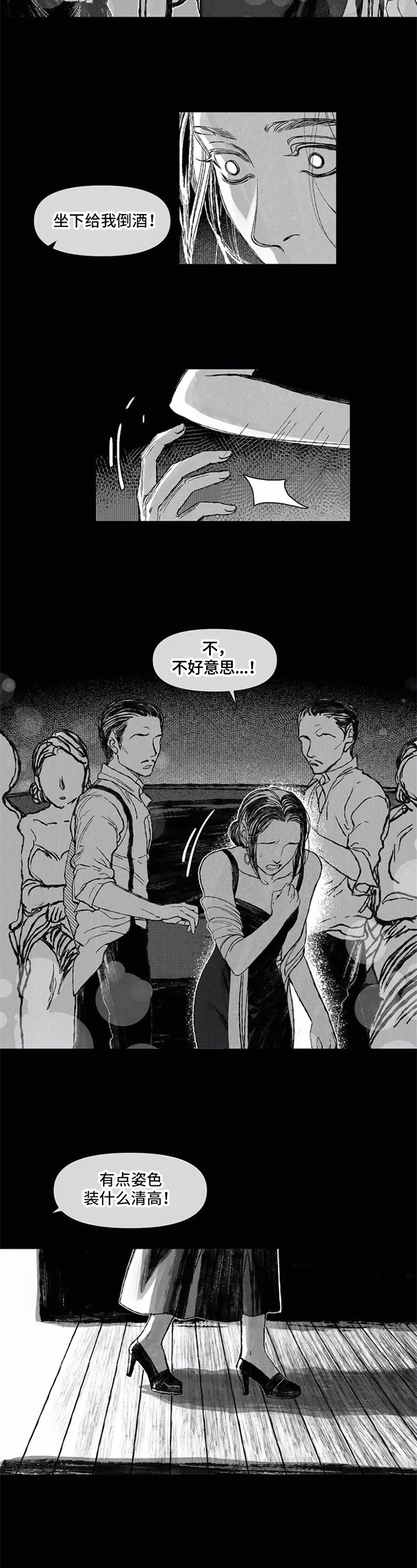 六月的海漫画,第1章：抗拒5图