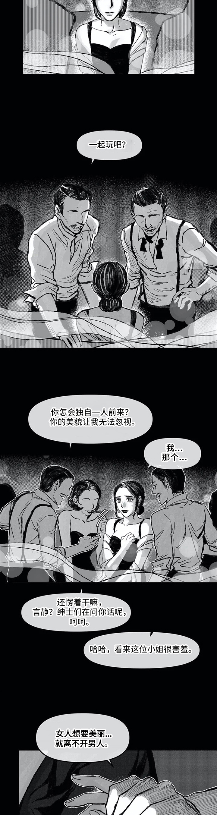 六月的海漫画,第1章：抗拒3图