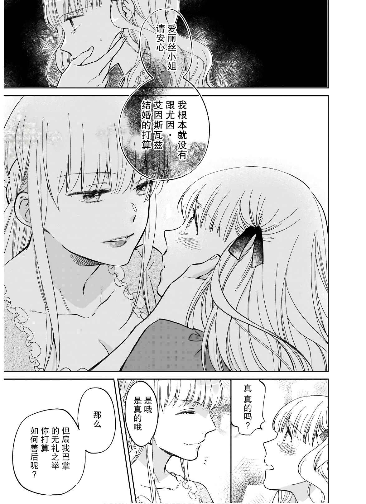 伊丽莎白大小姐华丽的替身生活漫画,第2话5图