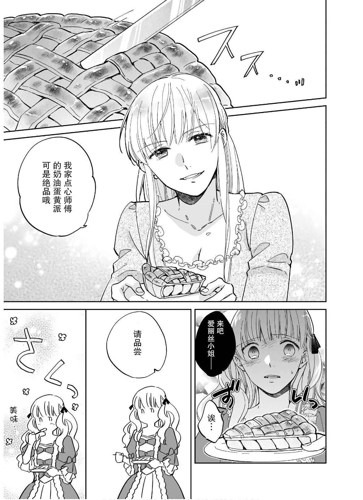 伊丽莎白大小姐华丽的替身生活漫画,第2话1图