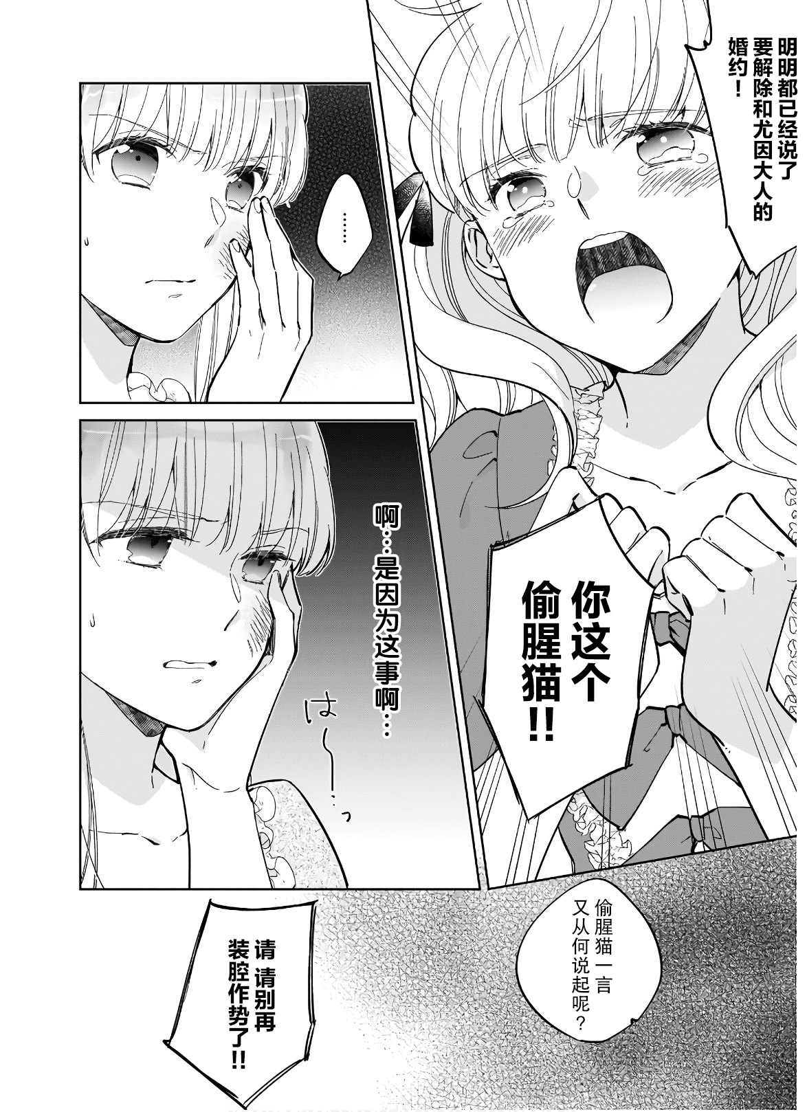 伊丽莎白大小姐华丽的替身生活漫画,第2话2图