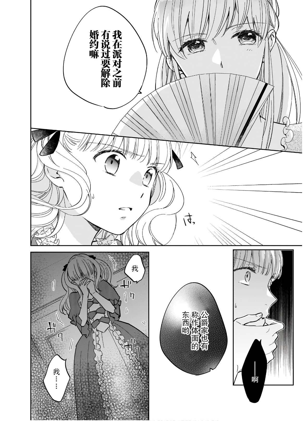 伊丽莎白大小姐华丽的替身生活漫画,第2话4图