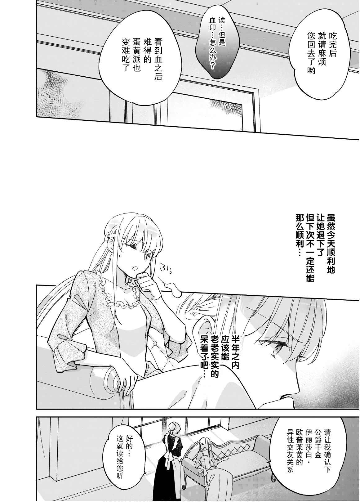 伊丽莎白大小姐华丽的替身生活漫画,第2话2图