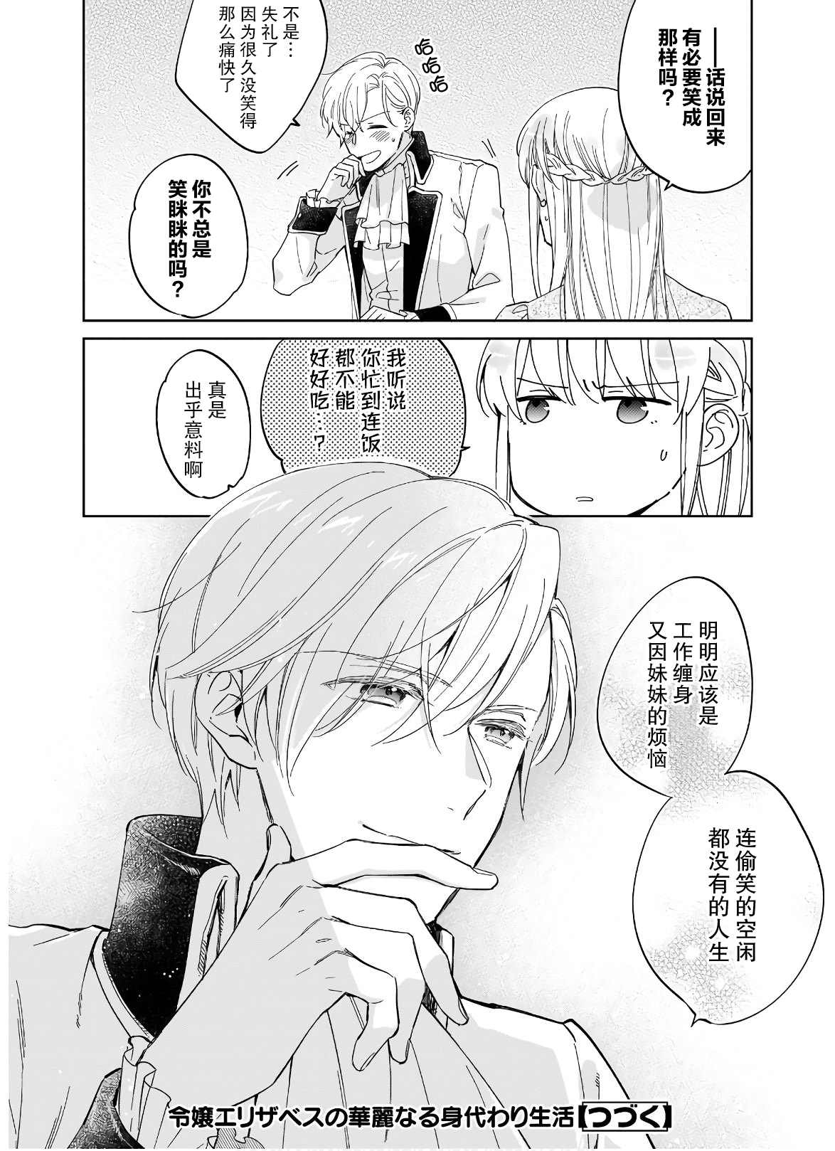 伊丽莎白大小姐华丽的替身生活漫画,第2话1图