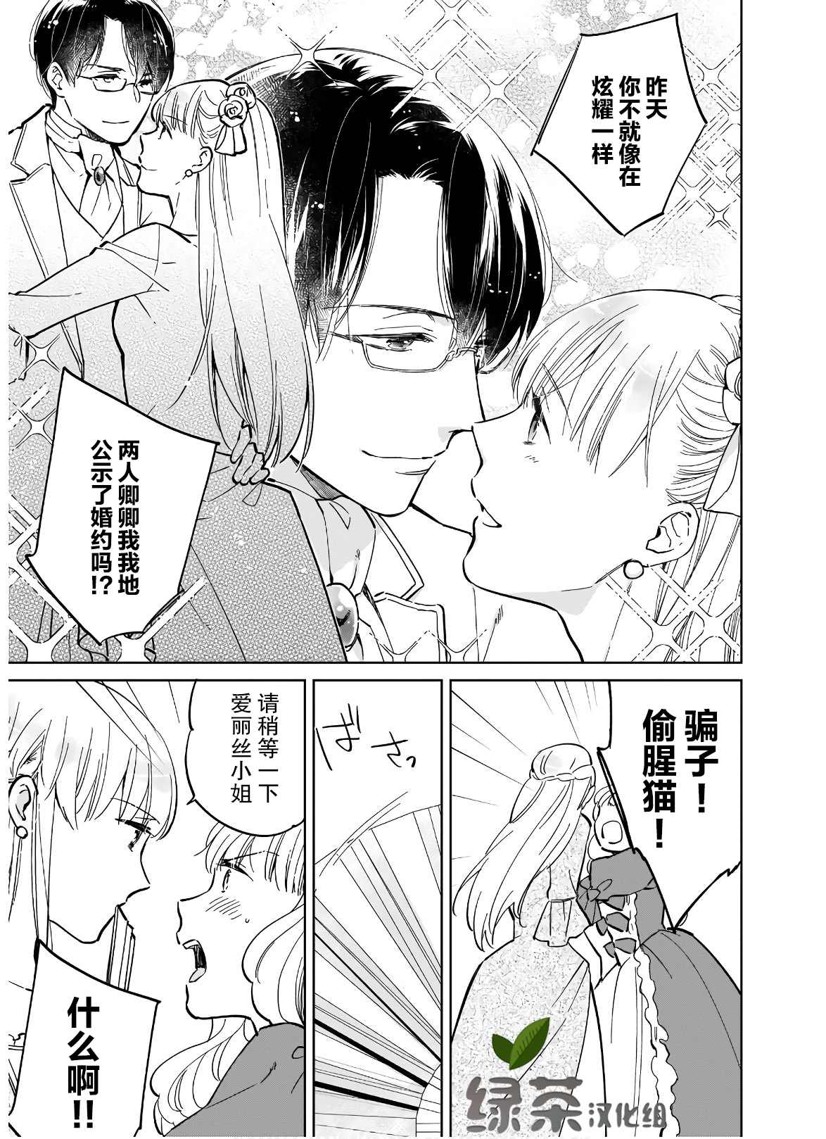 伊丽莎白大小姐华丽的替身生活漫画,第2话3图