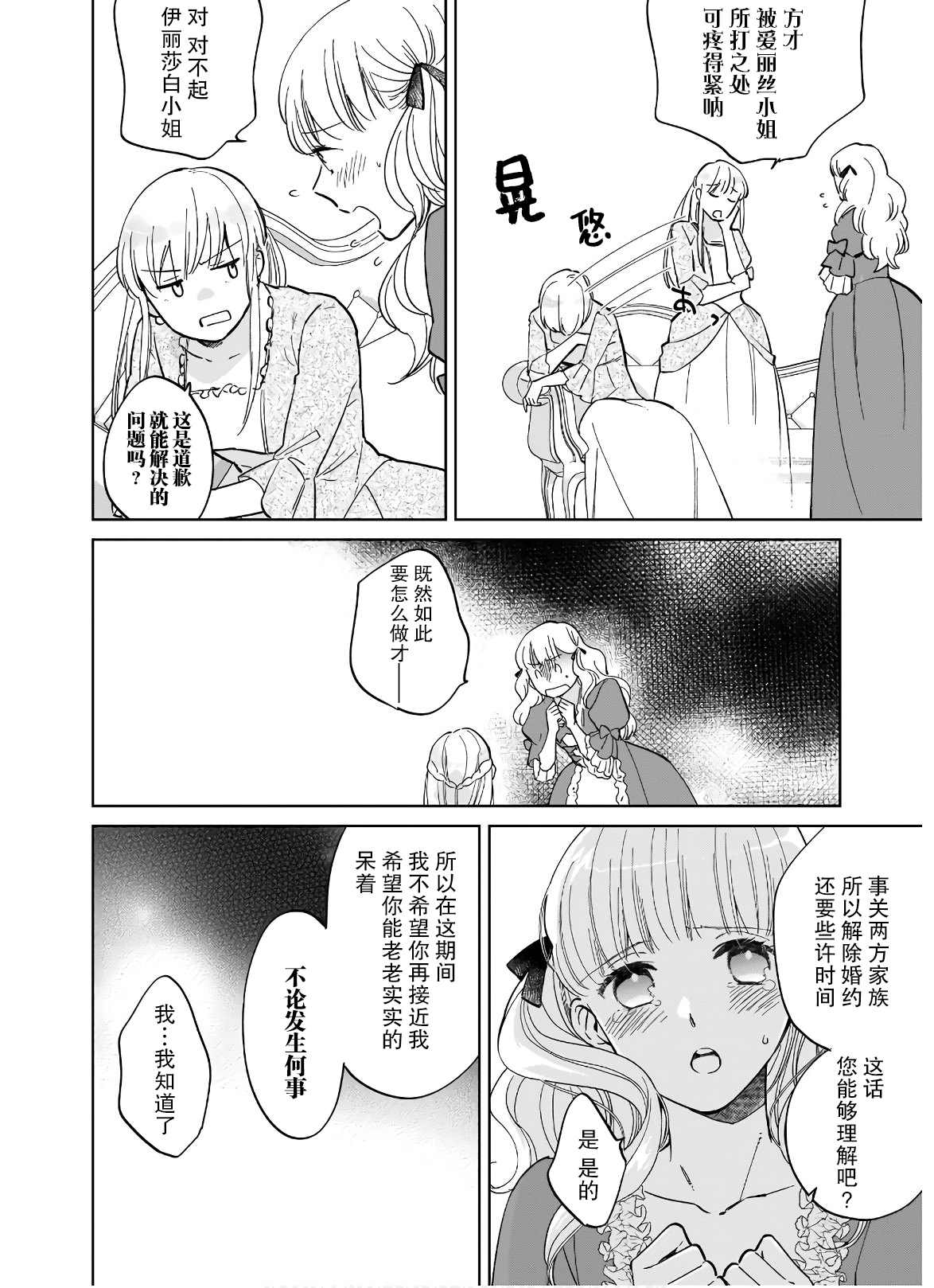 伊丽莎白大小姐华丽的替身生活漫画,第2话1图