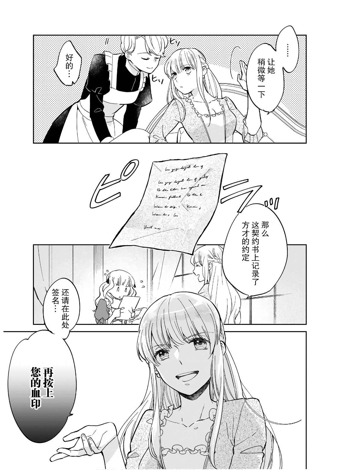 伊丽莎白大小姐华丽的替身生活漫画,第2话2图