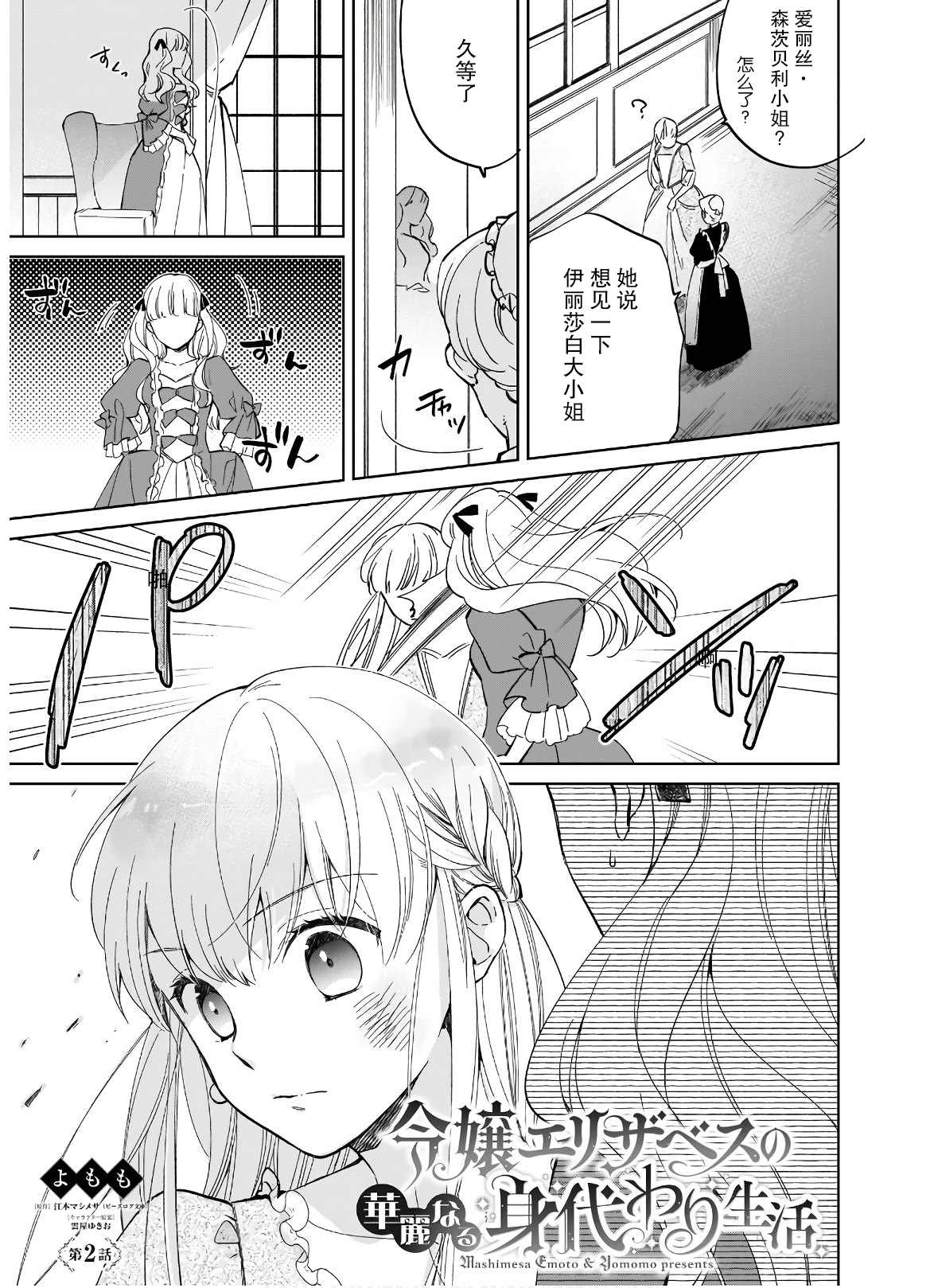 伊丽莎白大小姐华丽的替身生活漫画,第2话1图