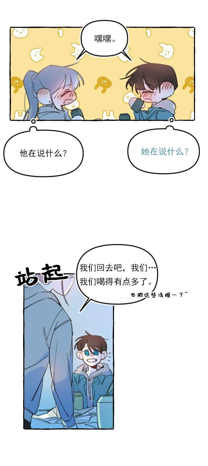 恋爱需要翻译软件吗？漫画,第4话4图