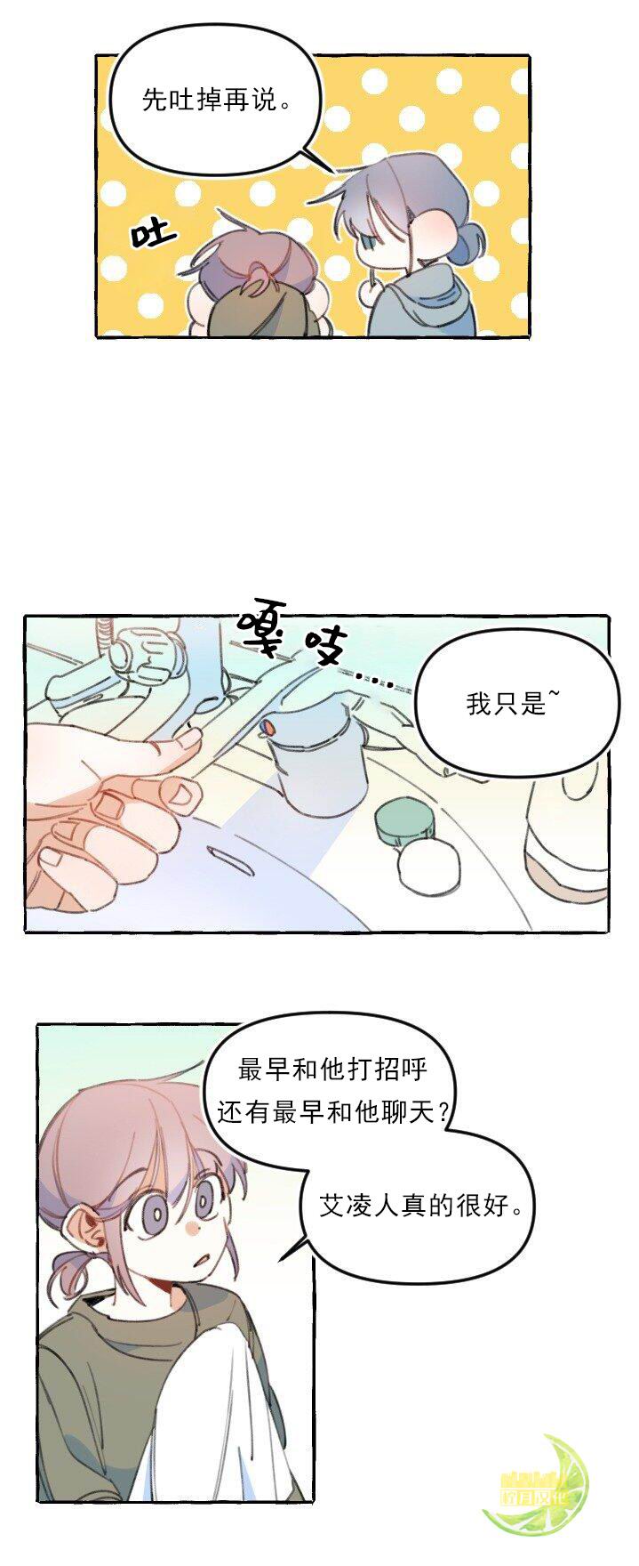 恋爱需要翻译软件吗？漫画,第4话4图