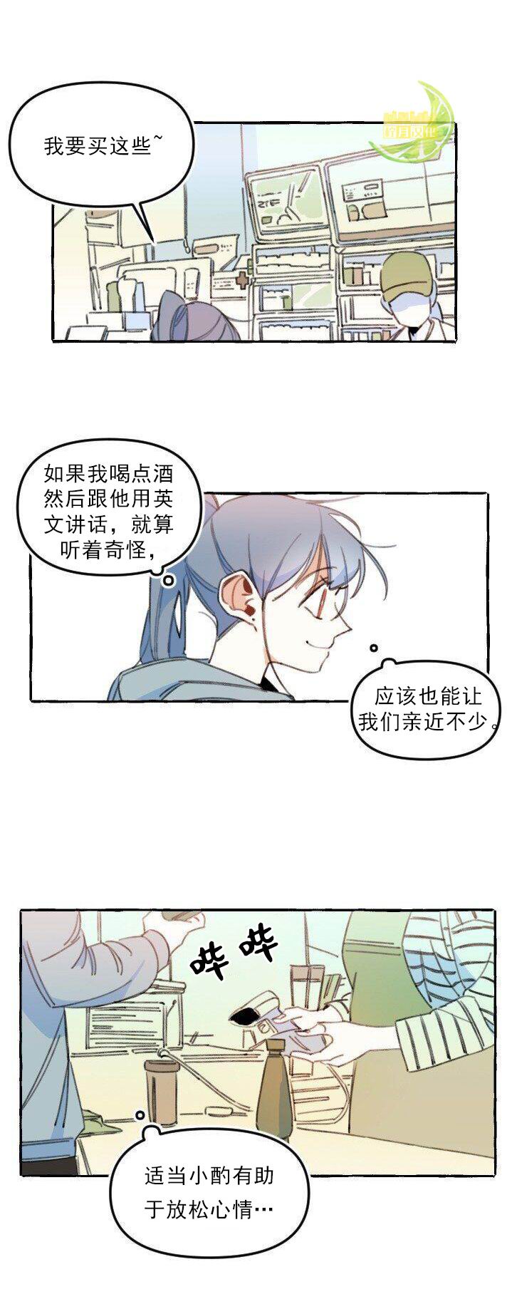 恋爱需要翻译软件吗？漫画,第4话4图