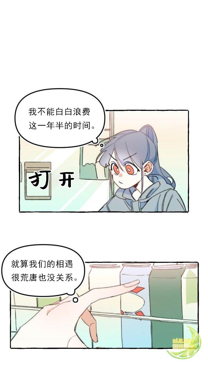 恋爱需要翻译软件吗？漫画,第4话1图