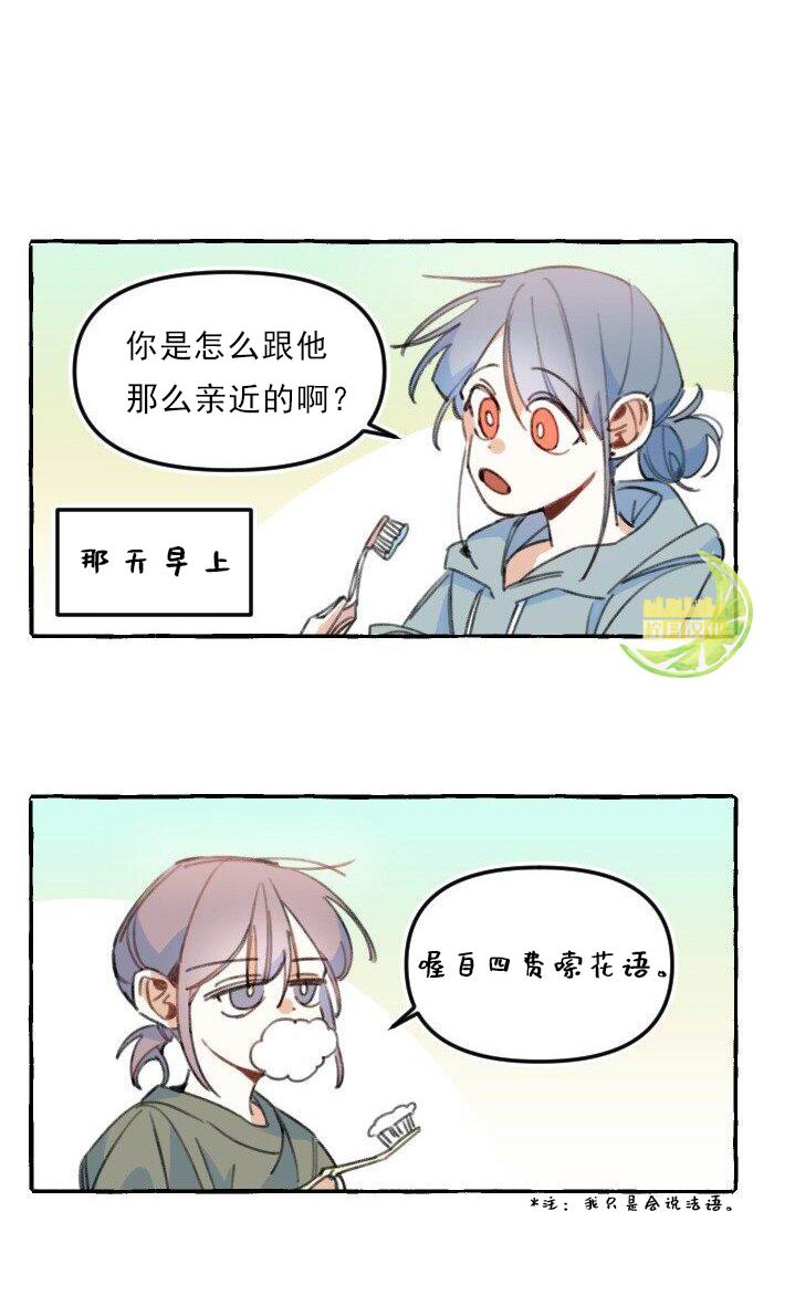 恋爱需要翻译软件吗？漫画,第4话3图