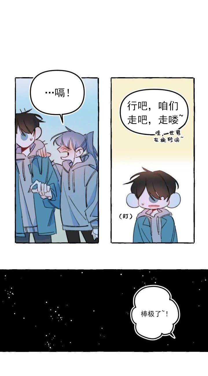 恋爱需要翻译软件吗？漫画,第4话3图