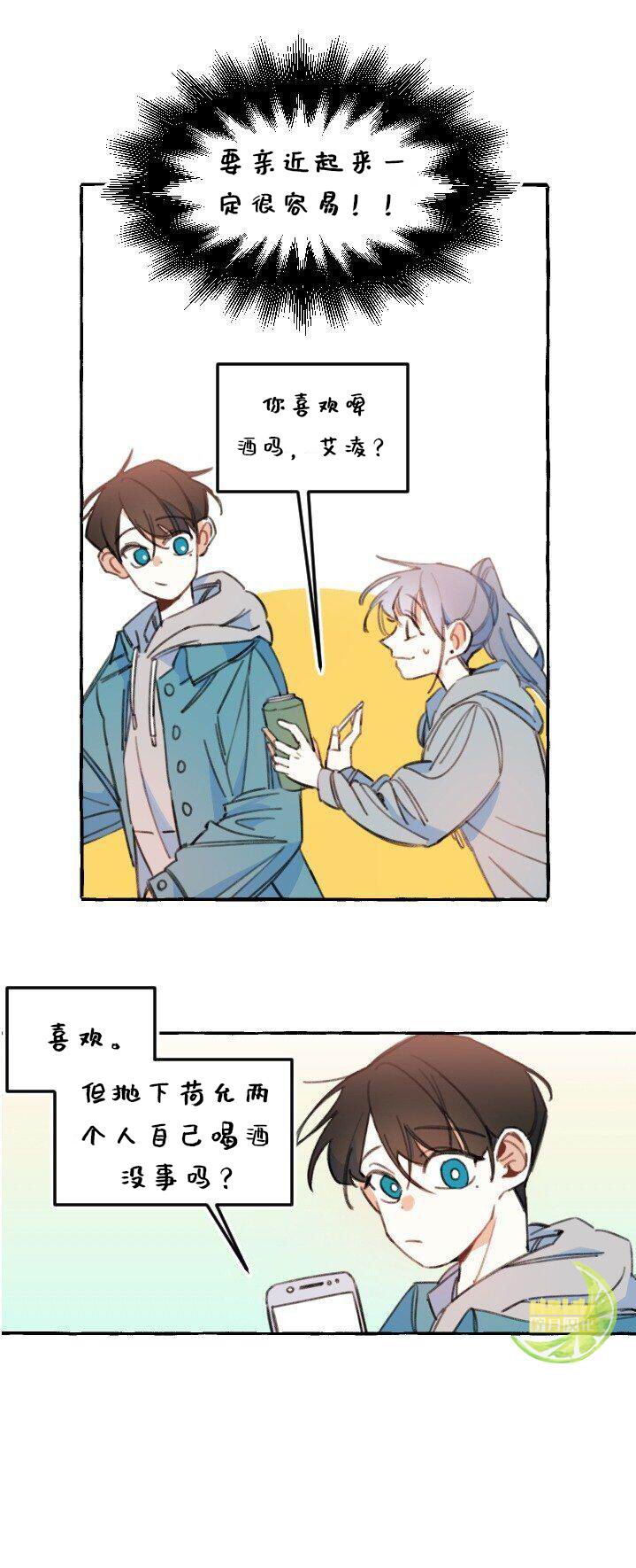 恋爱需要翻译软件吗？漫画,第4话2图