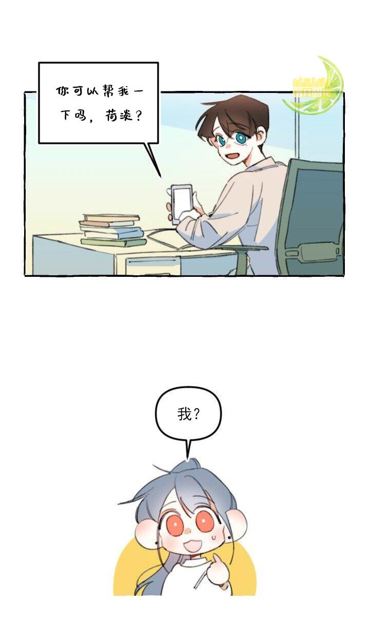 恋爱需要翻译软件吗？漫画,第4话5图