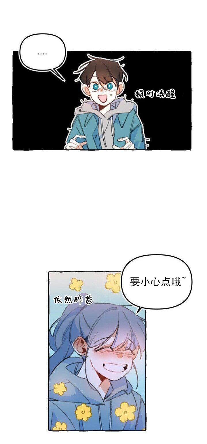 恋爱需要翻译软件吗？漫画,第4话2图