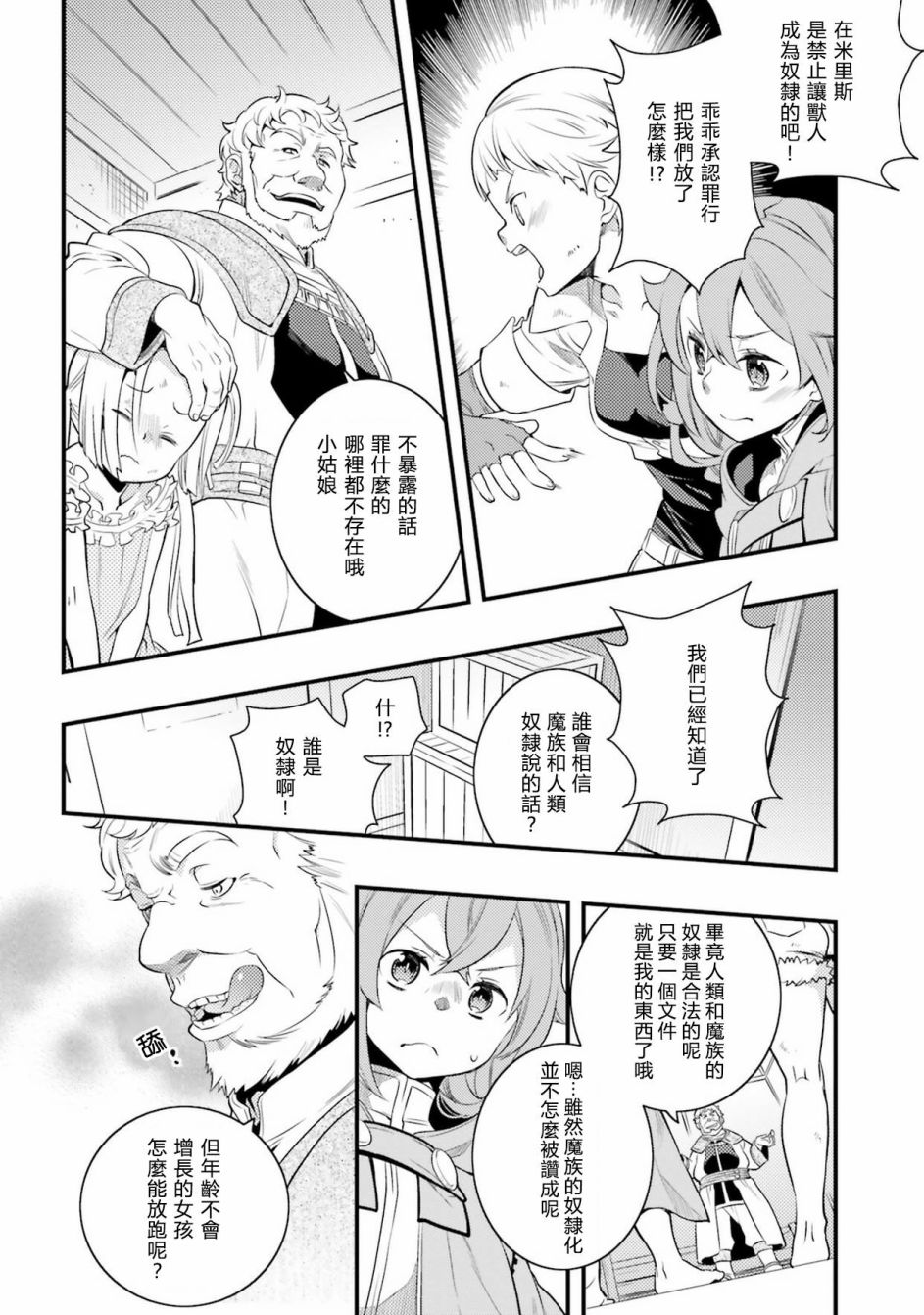 无职转生~洛琪希也要拿出真本事~漫画,第8话4图