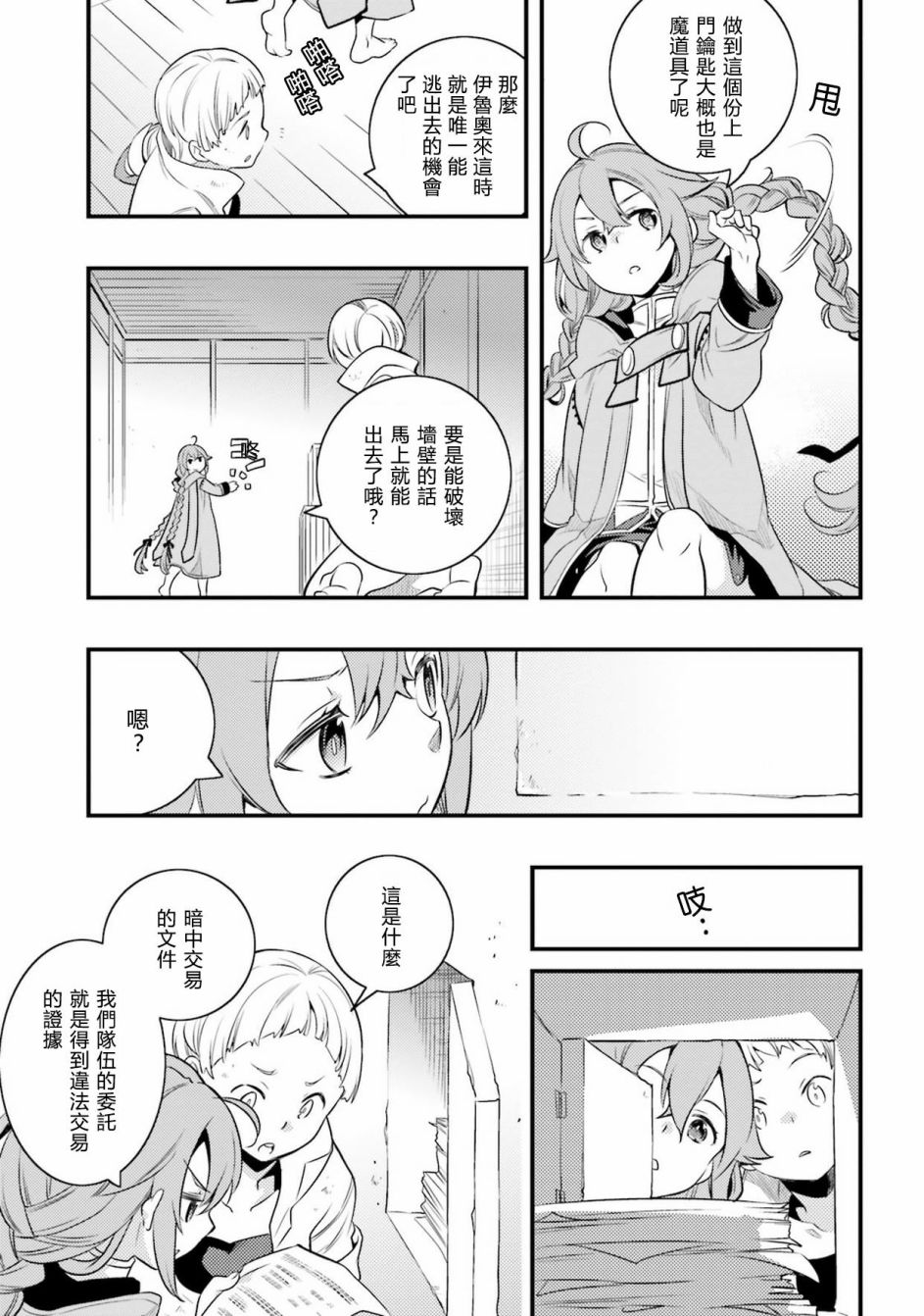 无职转生~洛琪希也要拿出真本事~漫画,第8话1图