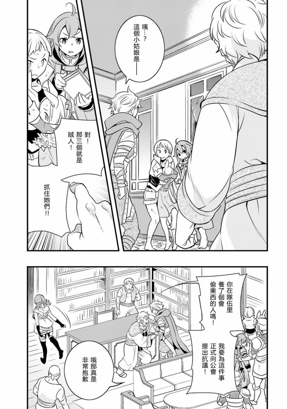 无职转生~洛琪希也要拿出真本事~漫画,第8话1图