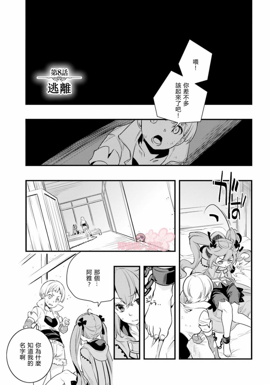 无职转生~洛琪希也要拿出真本事~漫画,第8话1图