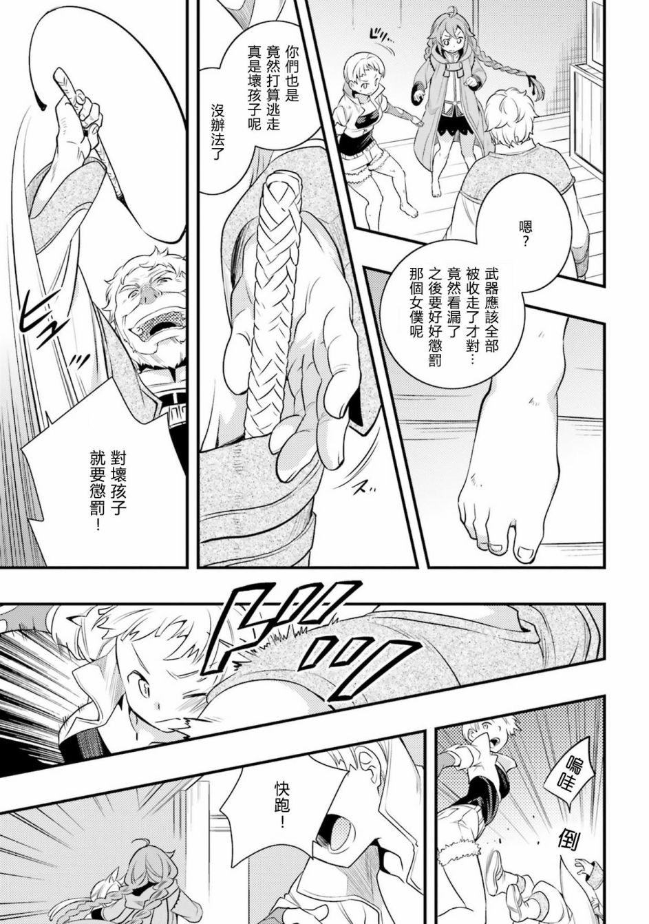 无职转生~洛琪希也要拿出真本事~漫画,第8话5图