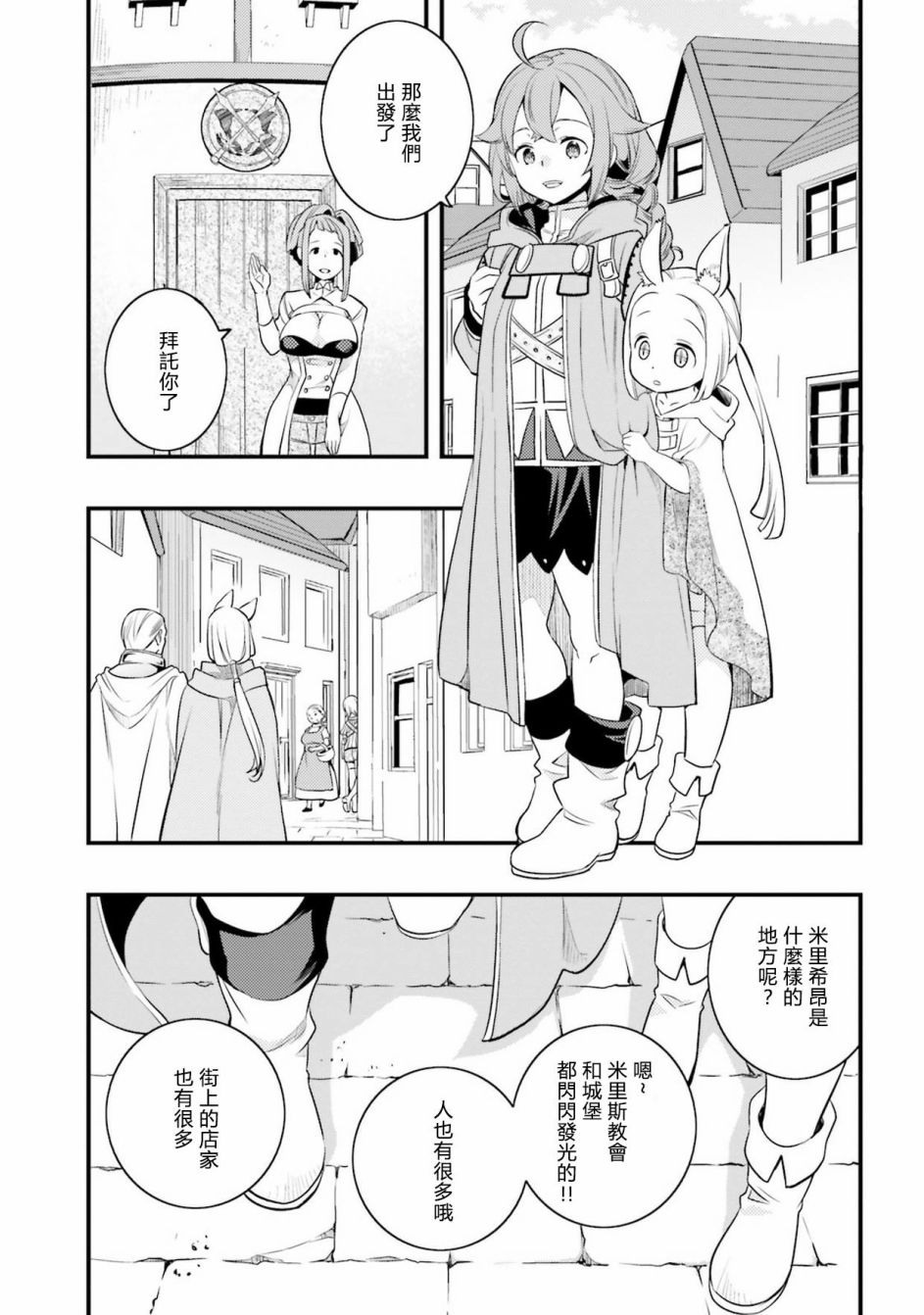 无职转生~洛琪希也要拿出真本事~漫画,第8话2图