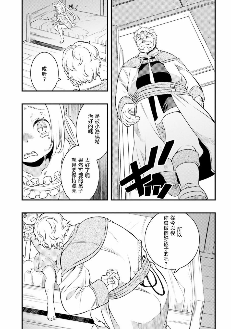 无职转生~洛琪希也要拿出真本事~漫画,第8话3图