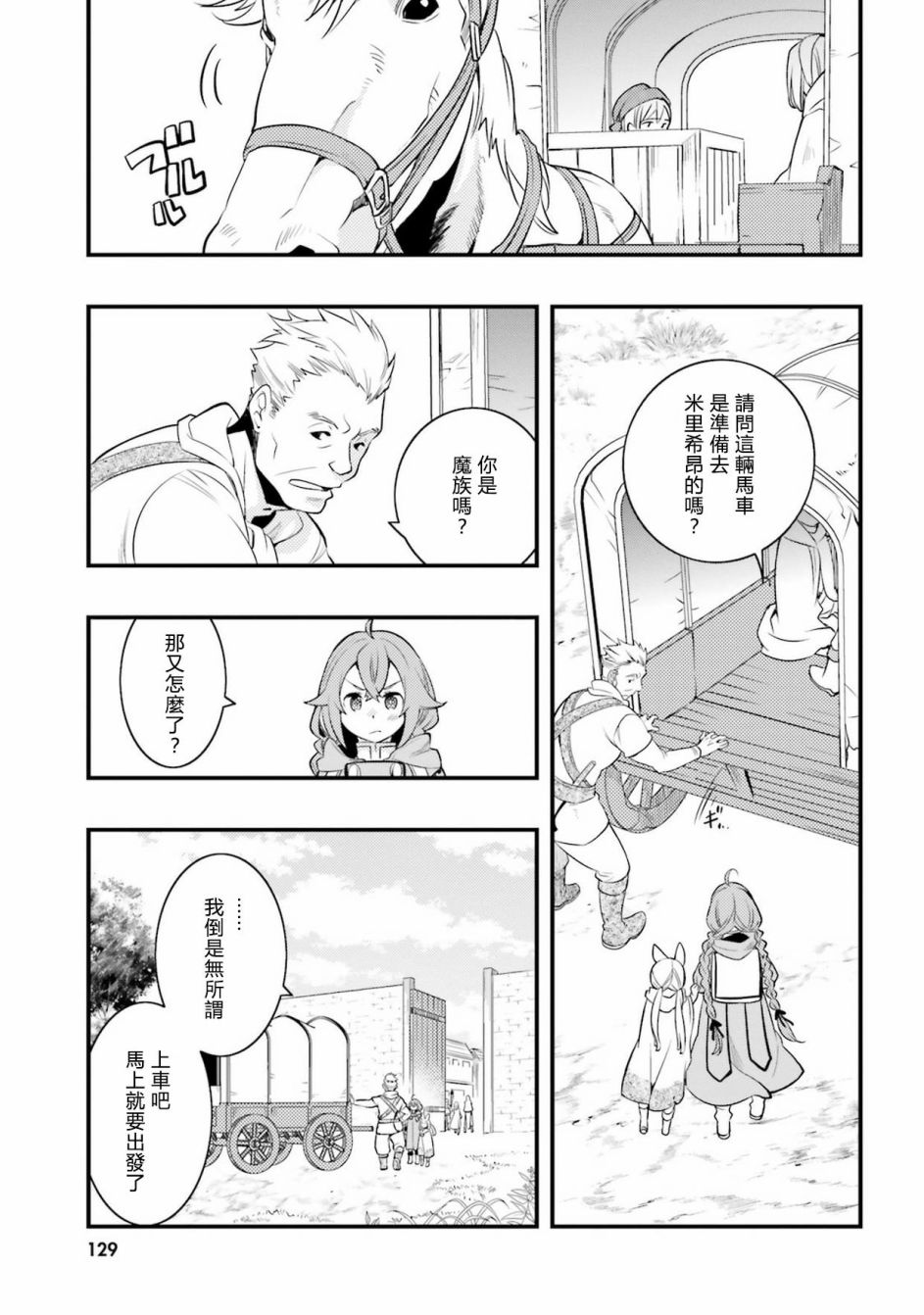 无职转生~洛琪希也要拿出真本事~漫画,第8话1图