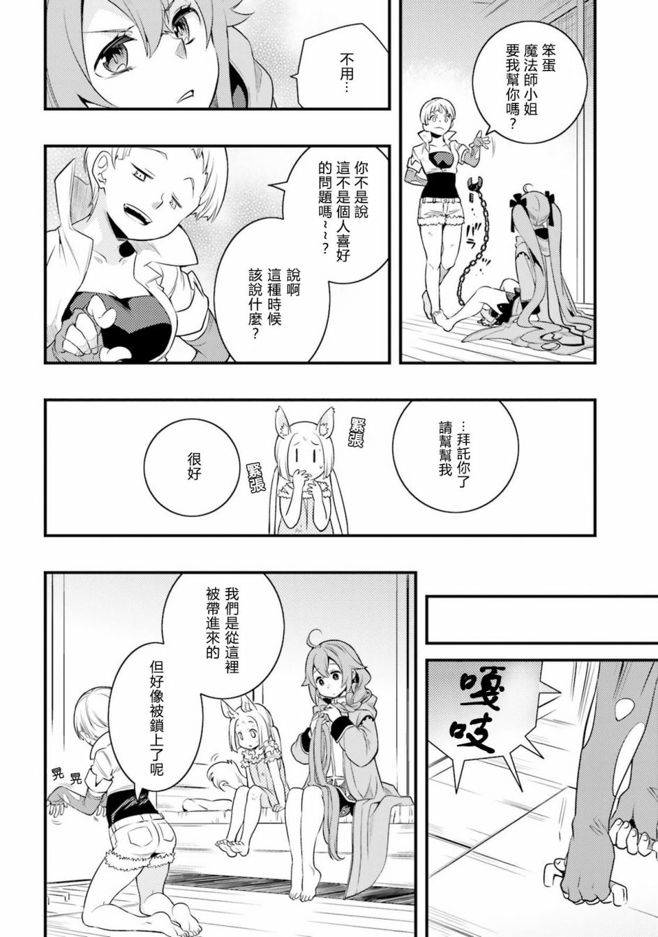 无职转生~洛琪希也要拿出真本事~漫画,第8话5图