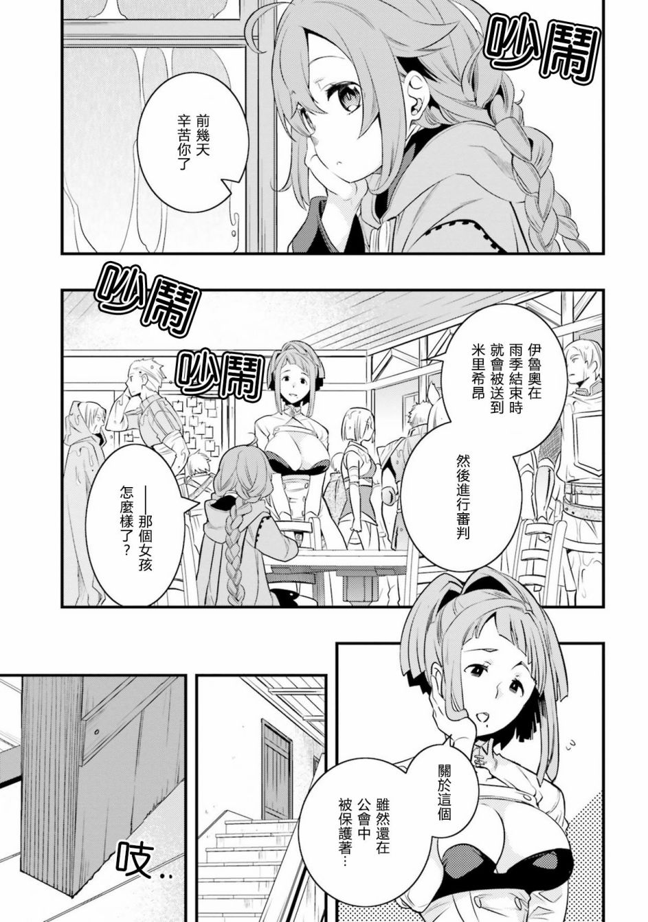 无职转生~洛琪希也要拿出真本事~漫画,第8话3图