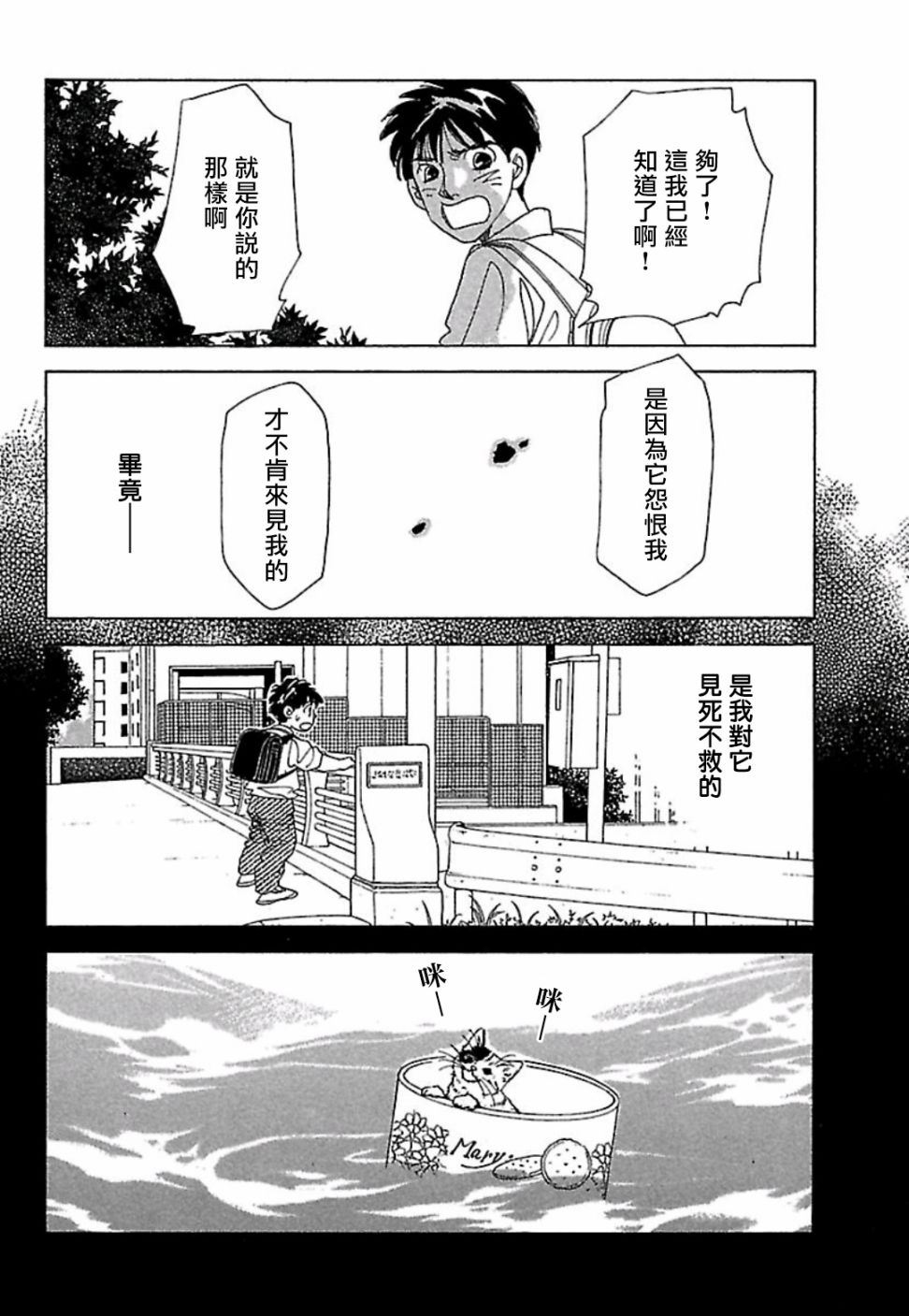 猫地藏漫画,第3话4图