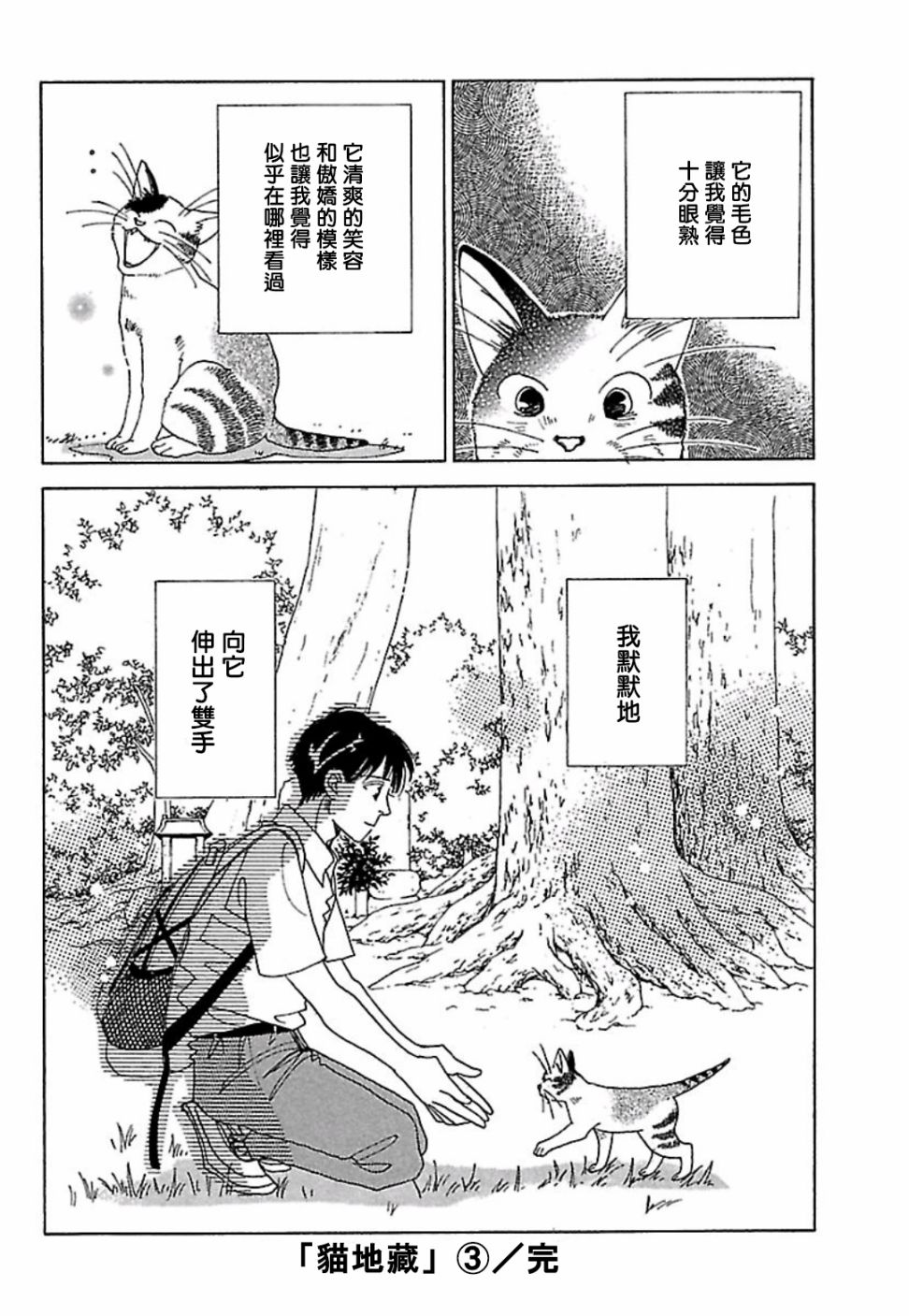 猫地藏漫画,第3话5图