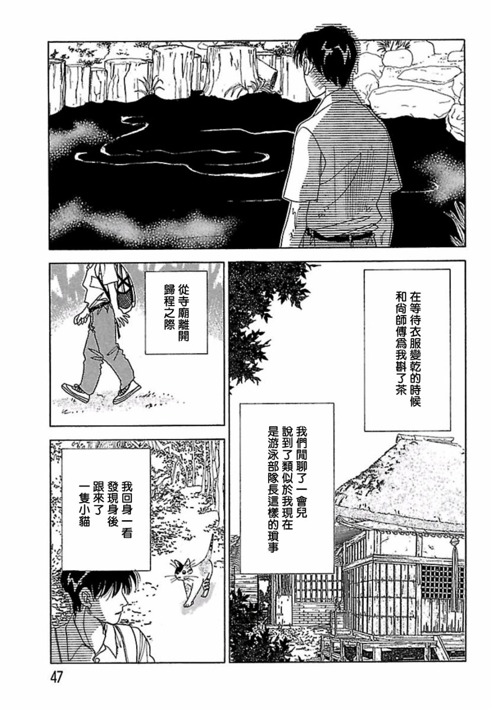 猫地藏漫画,第3话4图