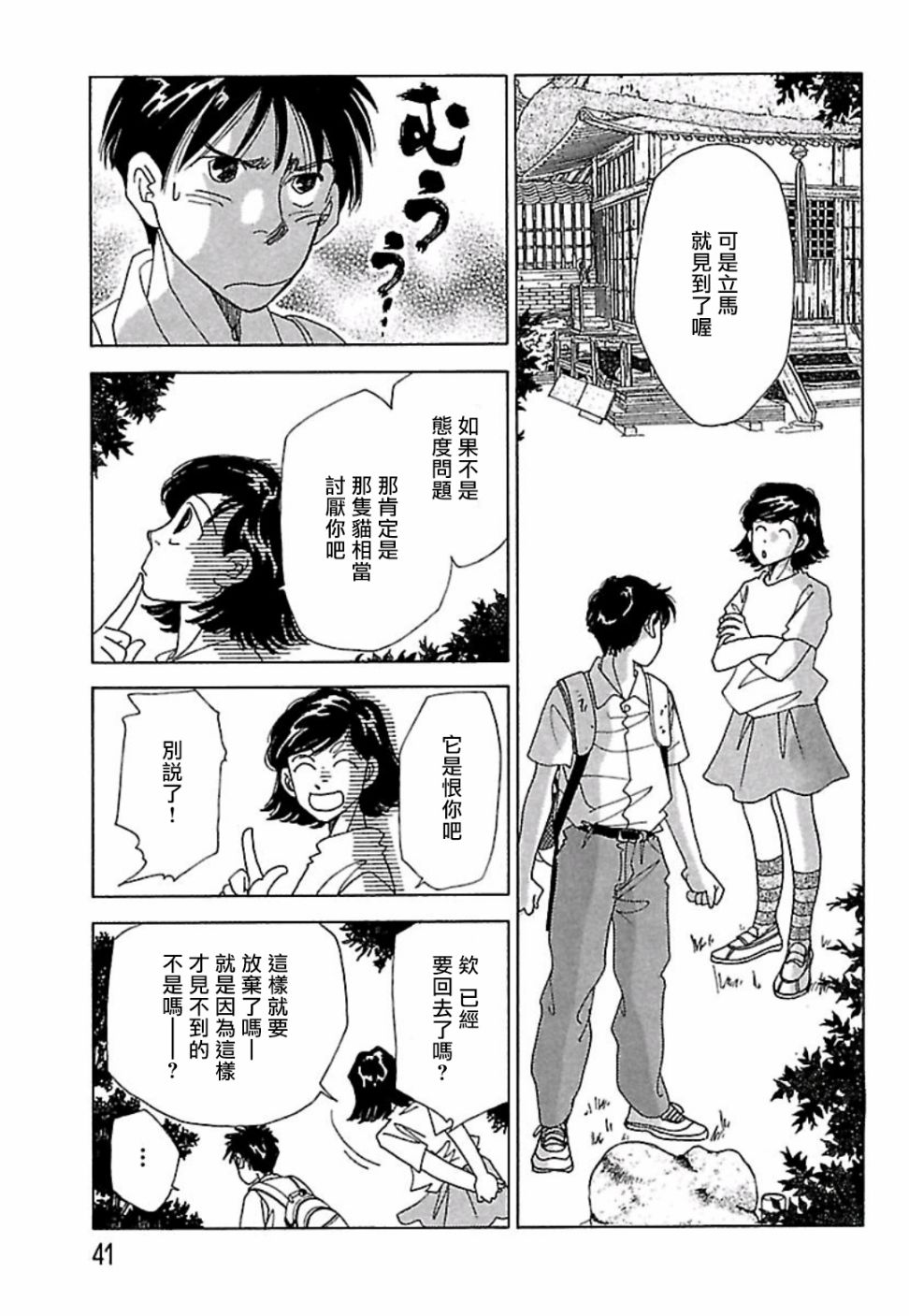 猫地藏漫画,第3话3图