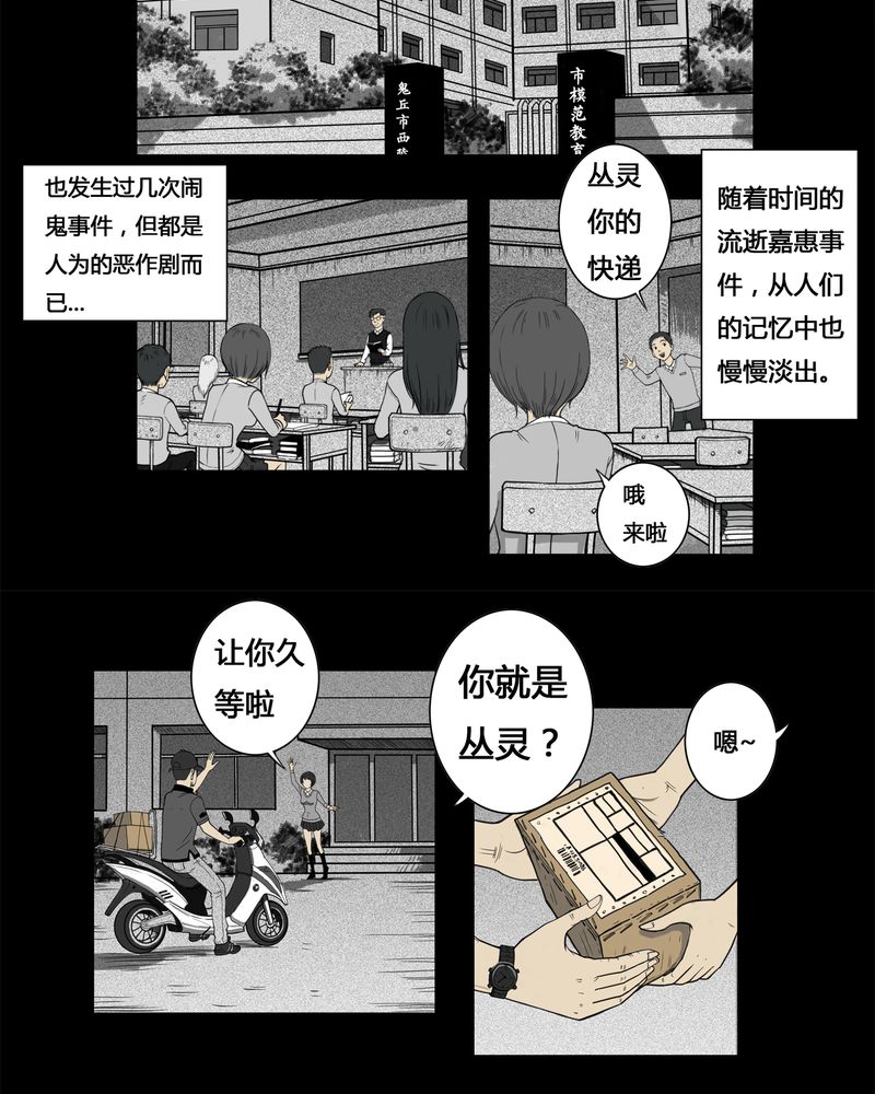 西陵学院灵异短篇集更新时间漫画,第3章：虫女(一)3图