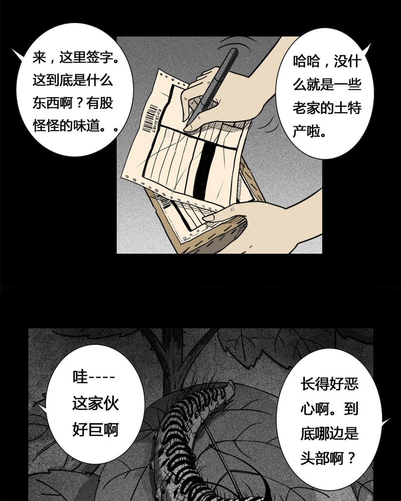 西陵学院灵异短篇集更新时间漫画,第3章：虫女(一)4图