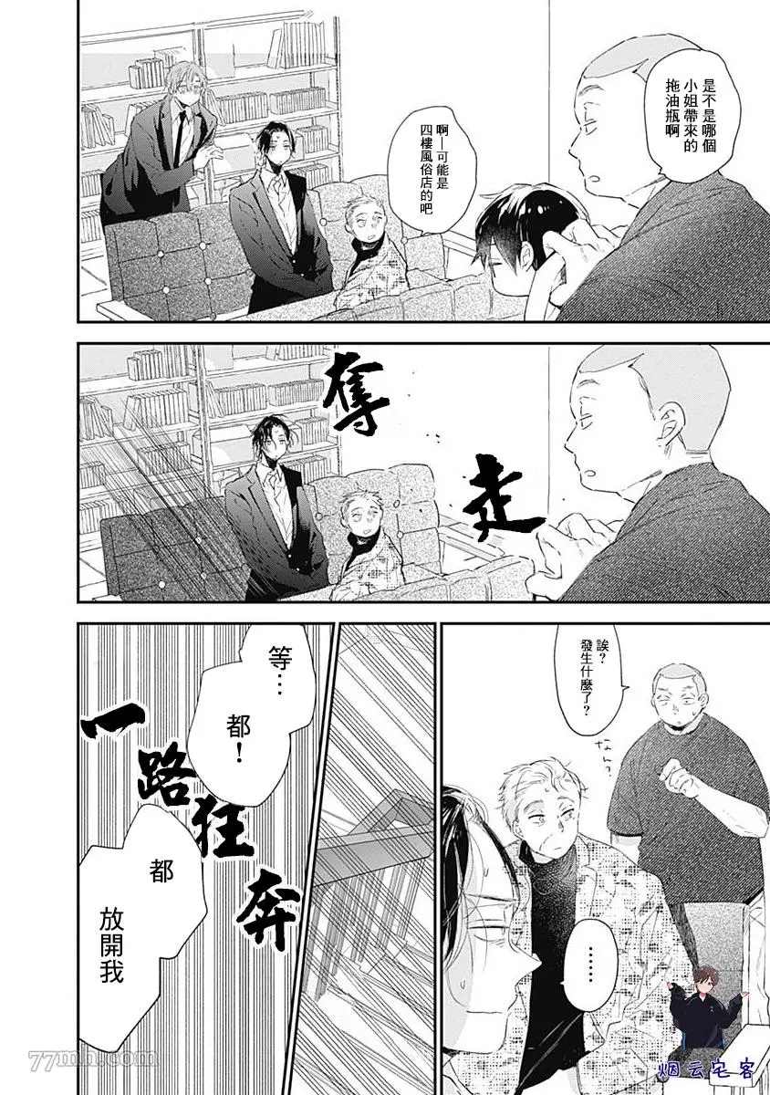 哈利路亚宝贝3漫画,第4话5图