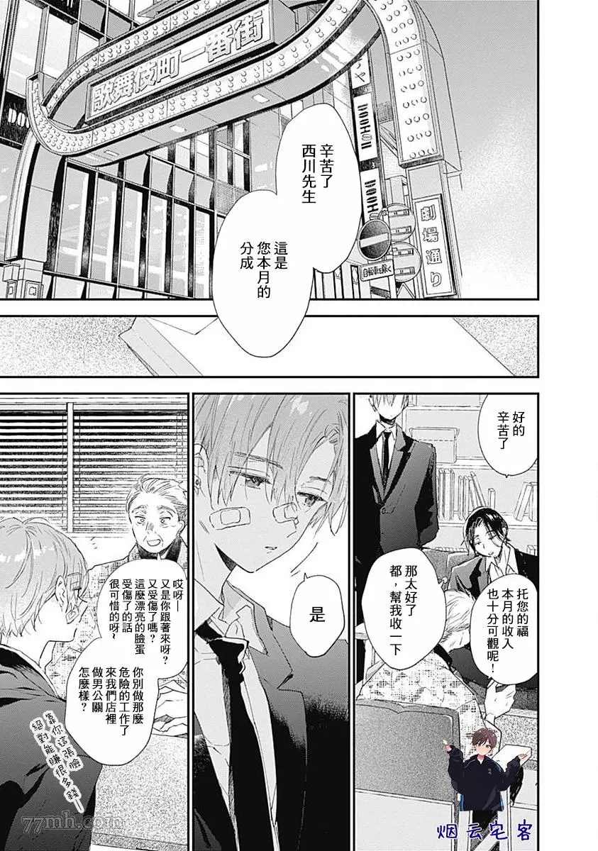 哈利路亚宝贝3漫画,第4话2图