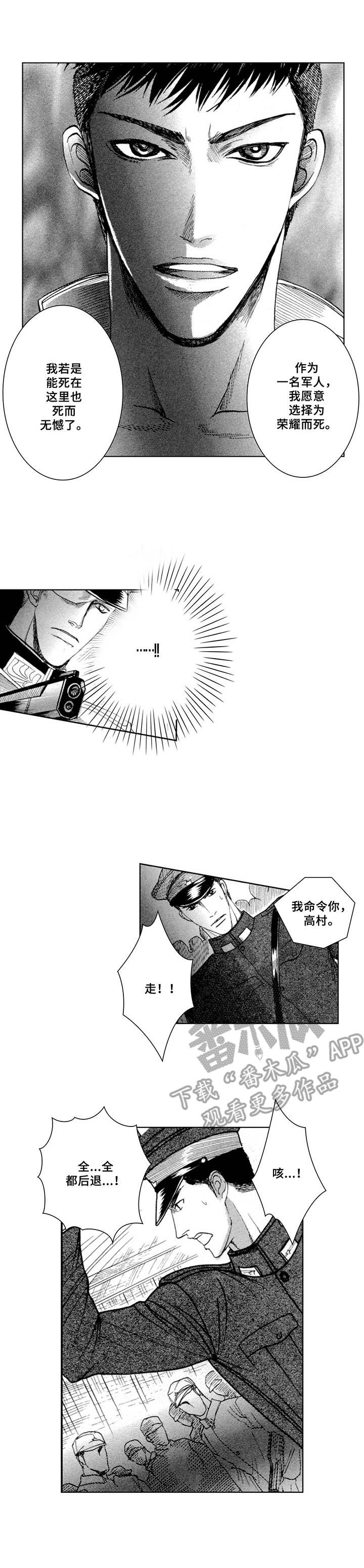 幸存者的救赎电视剧国语漫画,第7章：包围1图